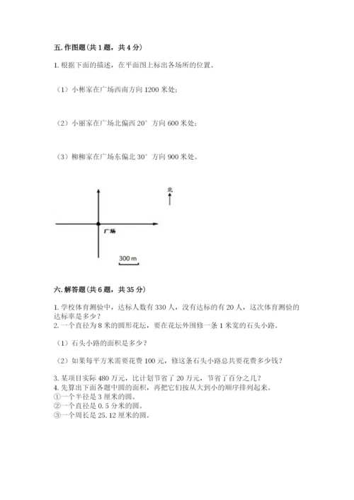 2022六年级上册数学期末测试卷审定版.docx