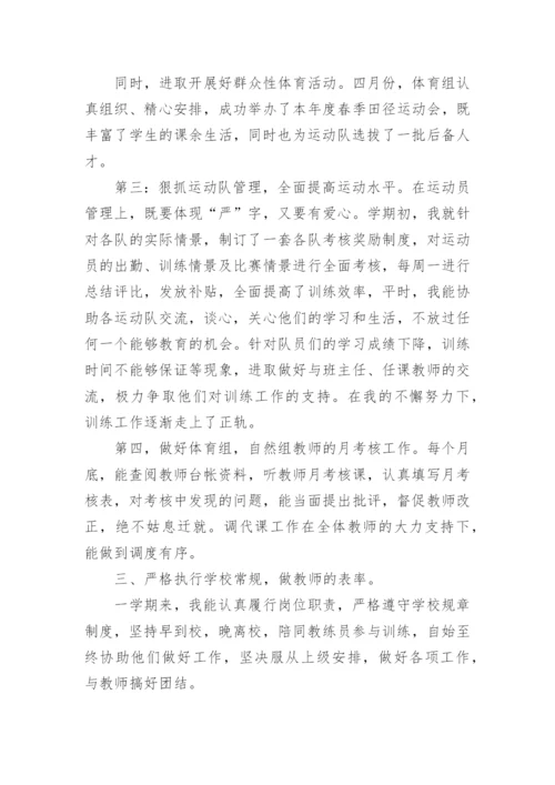 体育教师个人成长总结优秀范文10篇_体育总结最新.docx