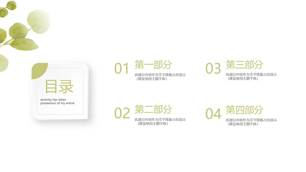 绿色小清新美容护肤动态PPT