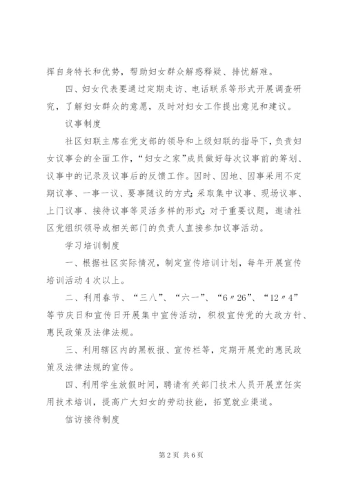 妇女之家各项管理制度.docx