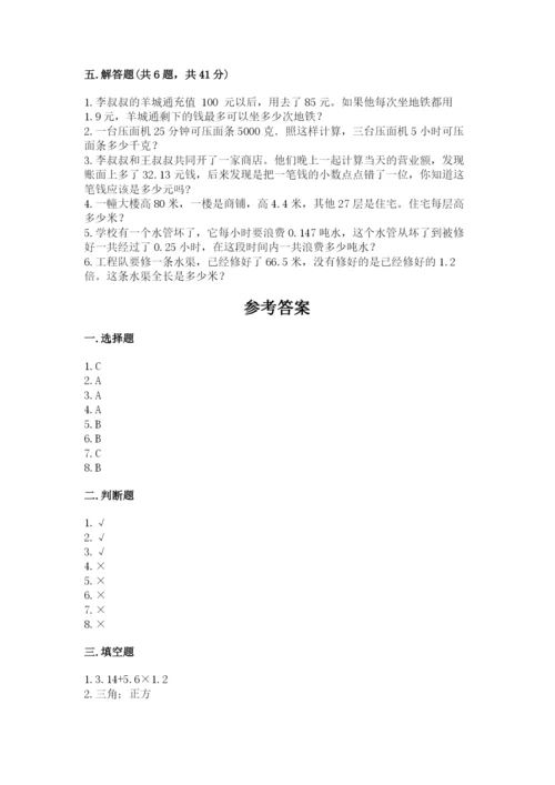 小学五年级上册数学期末测试卷带答案ab卷.docx