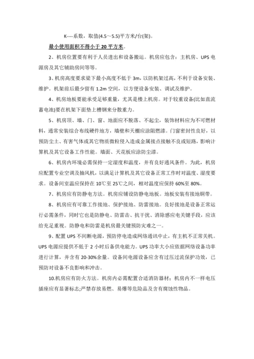 计算机机房建设专项方案.docx