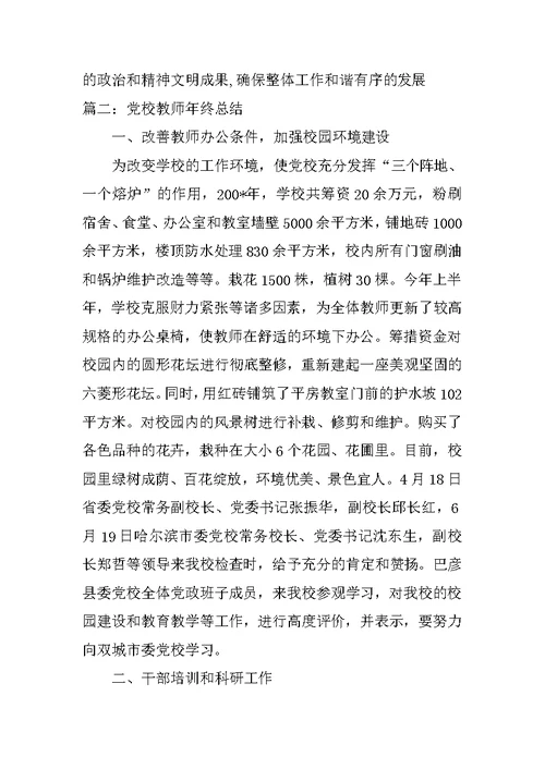 党校教师工作总结