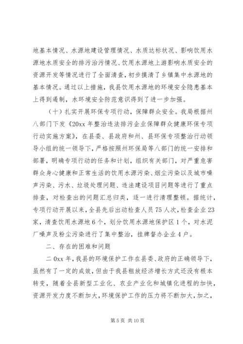 环保局工作总结和工作计划 (2).docx