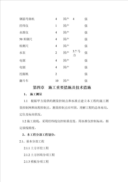 仿古优质建筑综合施工组织设计doc