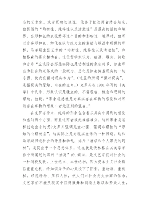 美术专业论文开题报告.docx