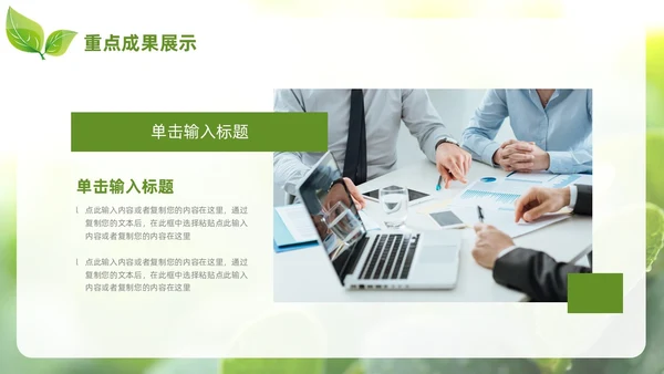 小清新绿叶简约商务工作总结汇报PPT模板