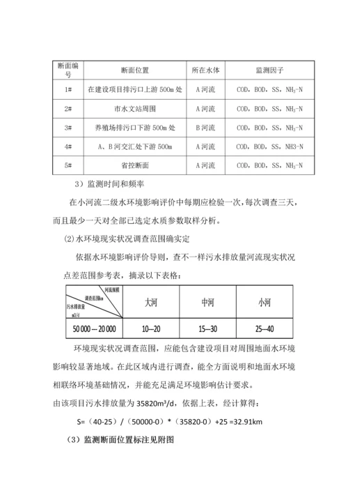 水环境保护与规划方案专业课程设计梦.docx