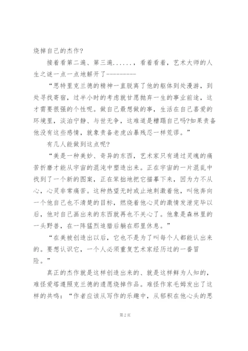 月亮与六便士看书心得10篇.docx