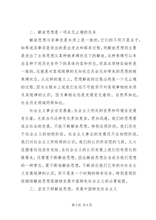 解放思想大讨论学习心得体会3 (2).docx