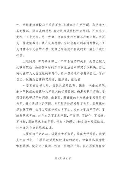 关于“三严三实”第二专题研讨会讲话稿.docx