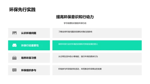 地理学与环境保护课堂PPT模板
