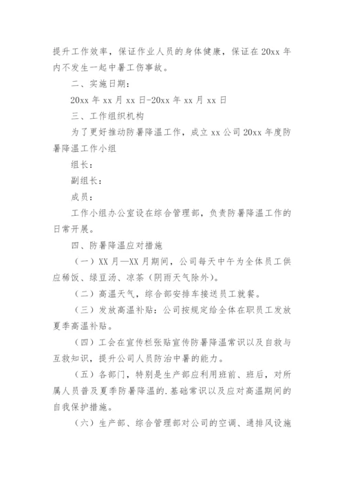 中暑应急预案演练方案.docx