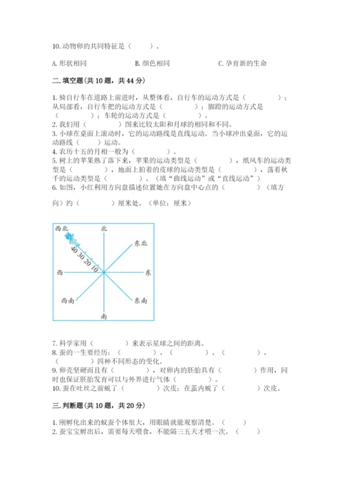 教科版小学科学三年级下册 期末测试卷附答案【夺分金卷】.docx
