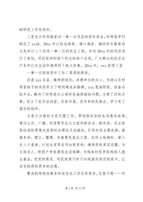 村级党支部换届工作报告全文.docx