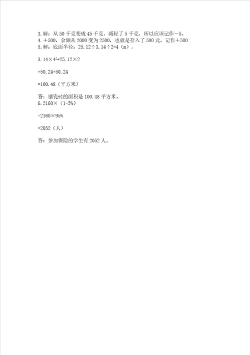 小学六年级下册数学期末测试卷附答案基础题