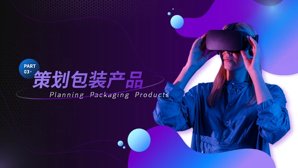 VR游戏电商互联网潮品节运营方案通用PPT模板