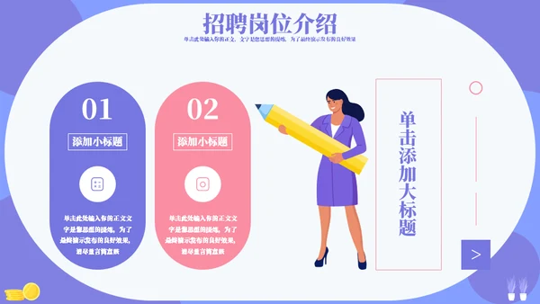 人才选拔校园招聘通用PPT模板