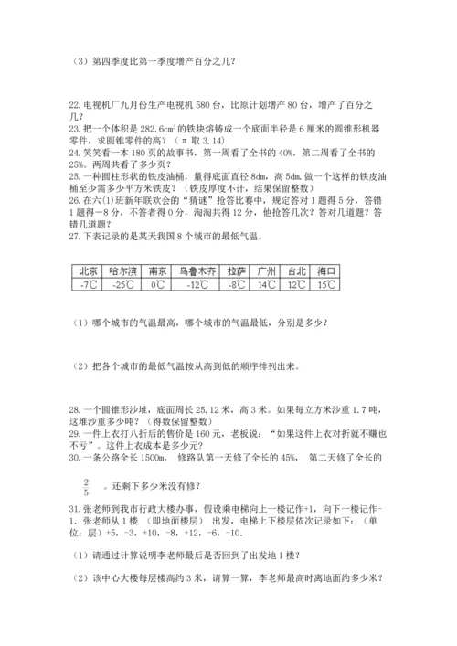 小升初数学应用题50道（易错题）.docx