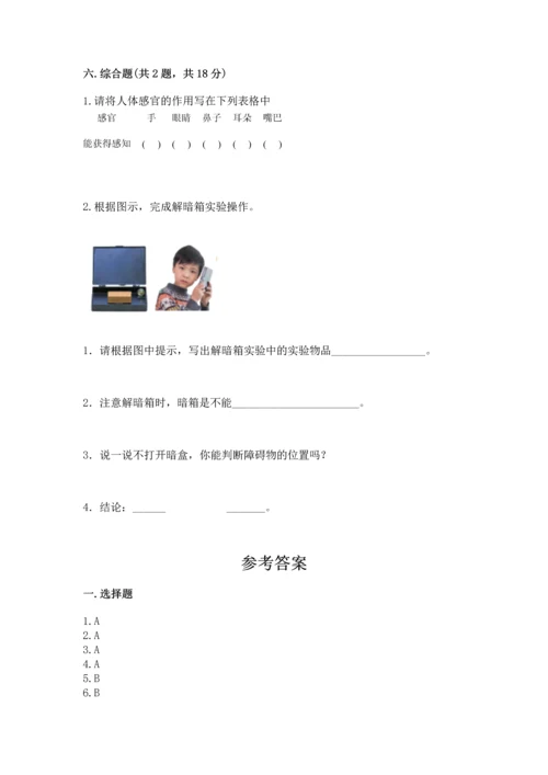 苏教版一年级上册科学期末测试卷含解析答案.docx