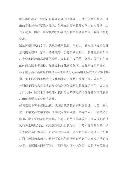 精编个人师德师风学习心得体会范文.docx