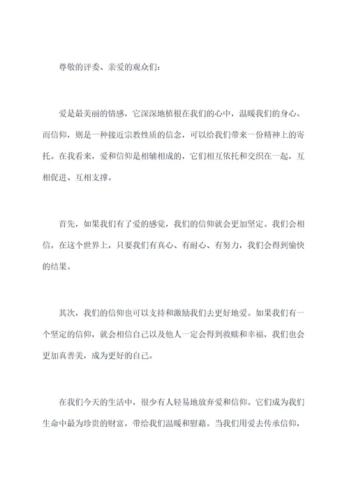 关于爱关于爱国的演讲稿