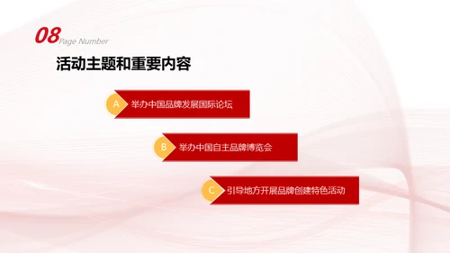 中国品牌日民族的世界的通用PPT模板