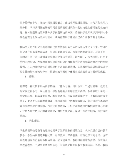 精编教师教学心得体会优秀范文.docx