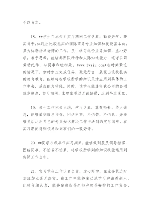 实习单位指导老师意见.docx