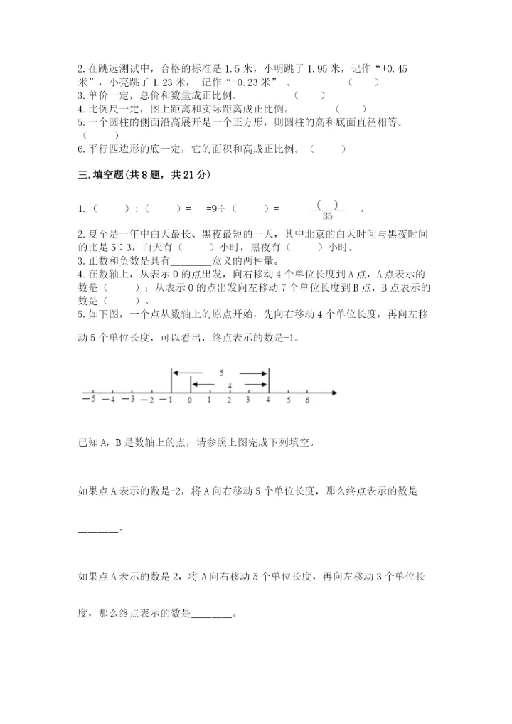 北师大版六年级下册数学期末测试卷附答案【黄金题型】.docx