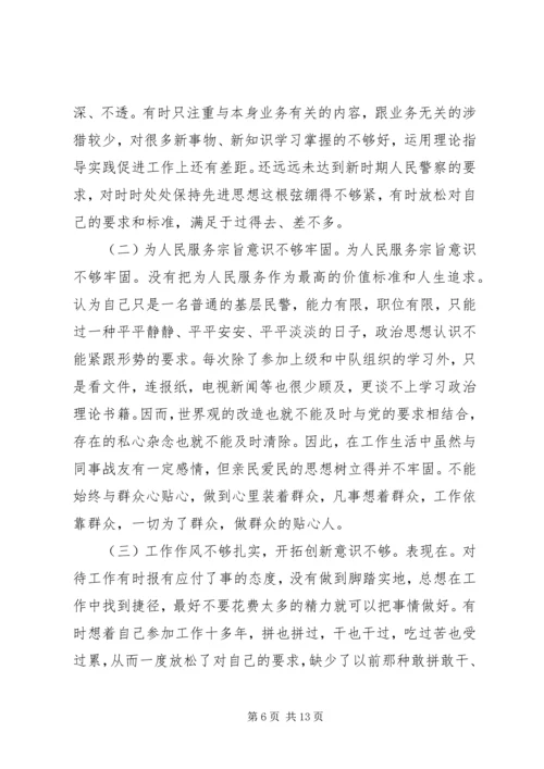 交警党员党性分析材料.docx