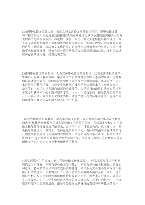 2022本科毕业论文现状与思考精选.docx