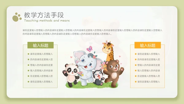 治愈系微粒体风教师说课PPT模板