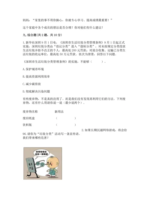 部编版四年级上册道德与法治期末测试卷附参考答案【突破训练】.docx
