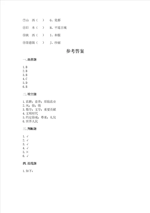 六年级下册道德与法治第三单元多样文明多彩生活测试卷精品及答案