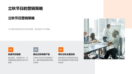 立秋营销策略PPT模板