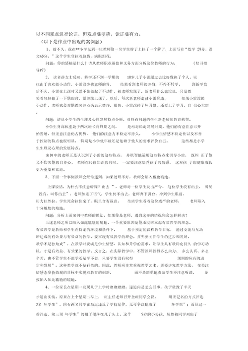 教育综合练习题有答案