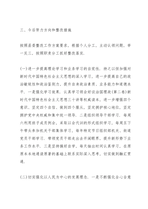 某村党史学习教育组织生活会对照检查材料.docx