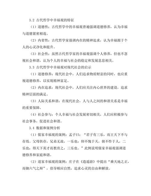 古代哲学中的幸福观探讨