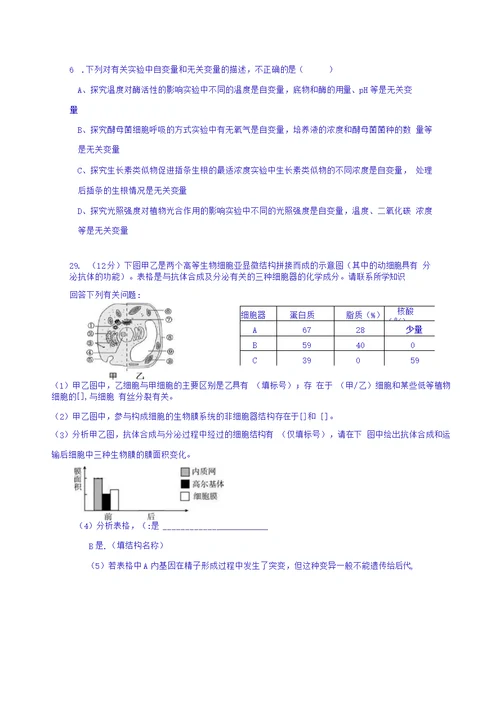 广东省茂名市2019届高三上学期9月月考理科综合生物试题含答案