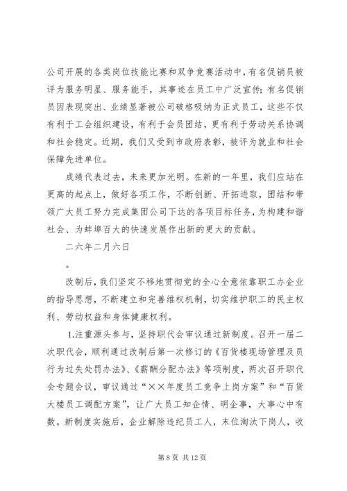 公司工会工作经验材料以经济效益为中心，全面提升创新能力 (2).docx