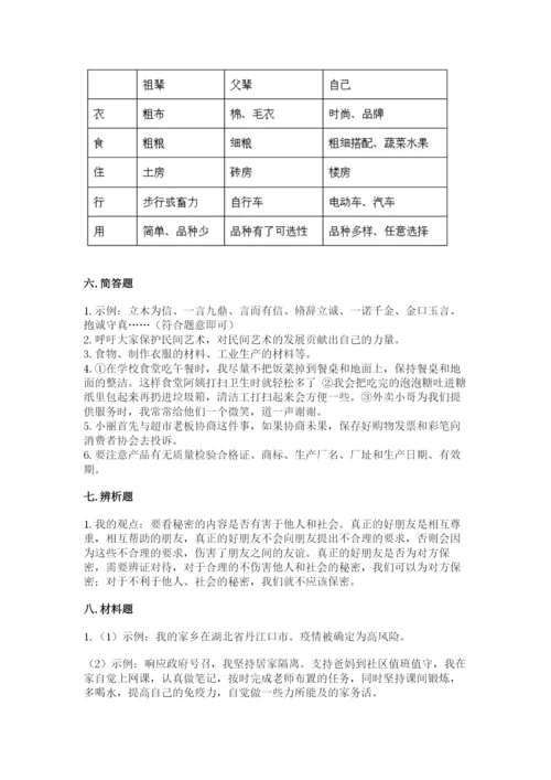 部编版道德与法治四年级下册 期末测试卷【名校卷】.docx