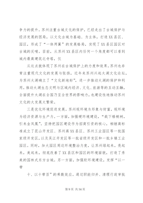 关于赴湖南XX县区学习考察古城景区开发和治理的调研报告[范文大全]精编.docx