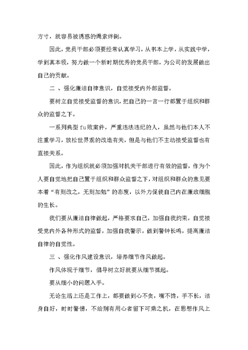 （精选）关于党员培训心得体会范文