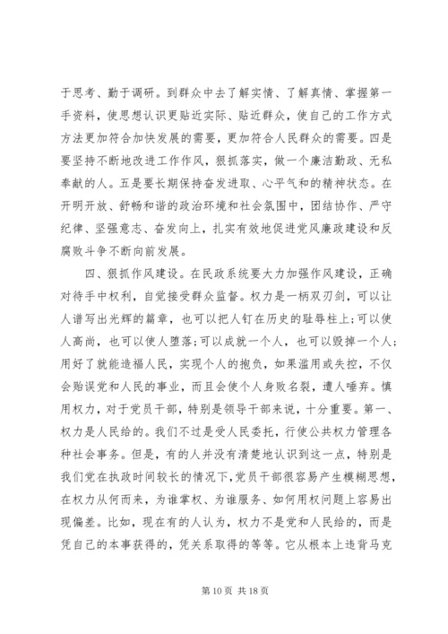 领导廉政教育党课讲稿 (3).docx