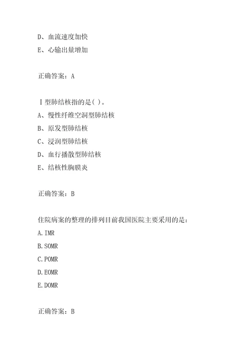 病案信息技术中级考试真题精选及答案7篇