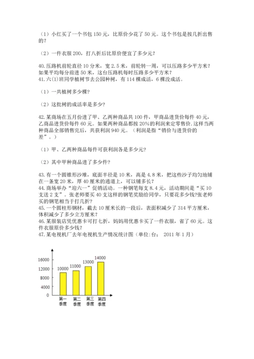 六年级小升初数学解决问题50道及答案（夺冠系列）.docx