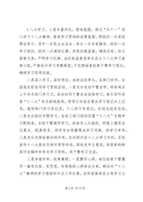 区检察院学习十八大讨论情况.docx