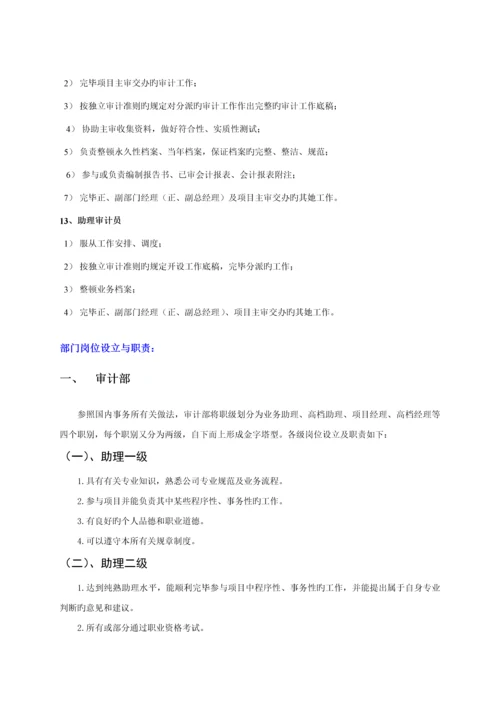 会计师事务所岗位设置职责业务标准流程.docx