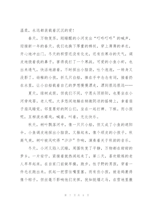 最美家乡河初二作文5篇.docx